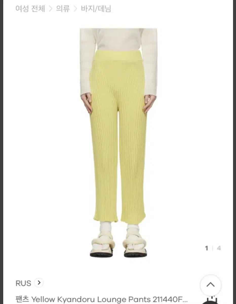 러스 루스 RUS Yellow Kyandoru Lounge Pants